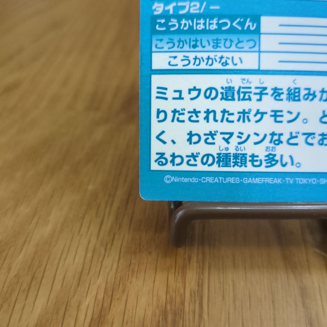 送料無料 Meiji ポケモン ゲットカード スーパーコレクション ミュウツー
