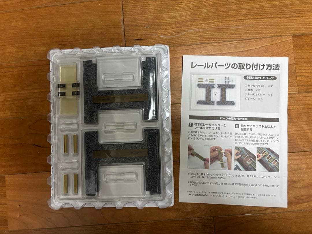 全巻セット　デアゴスティーニ　蒸気機関車c62を作る　専用ケース付属品付き