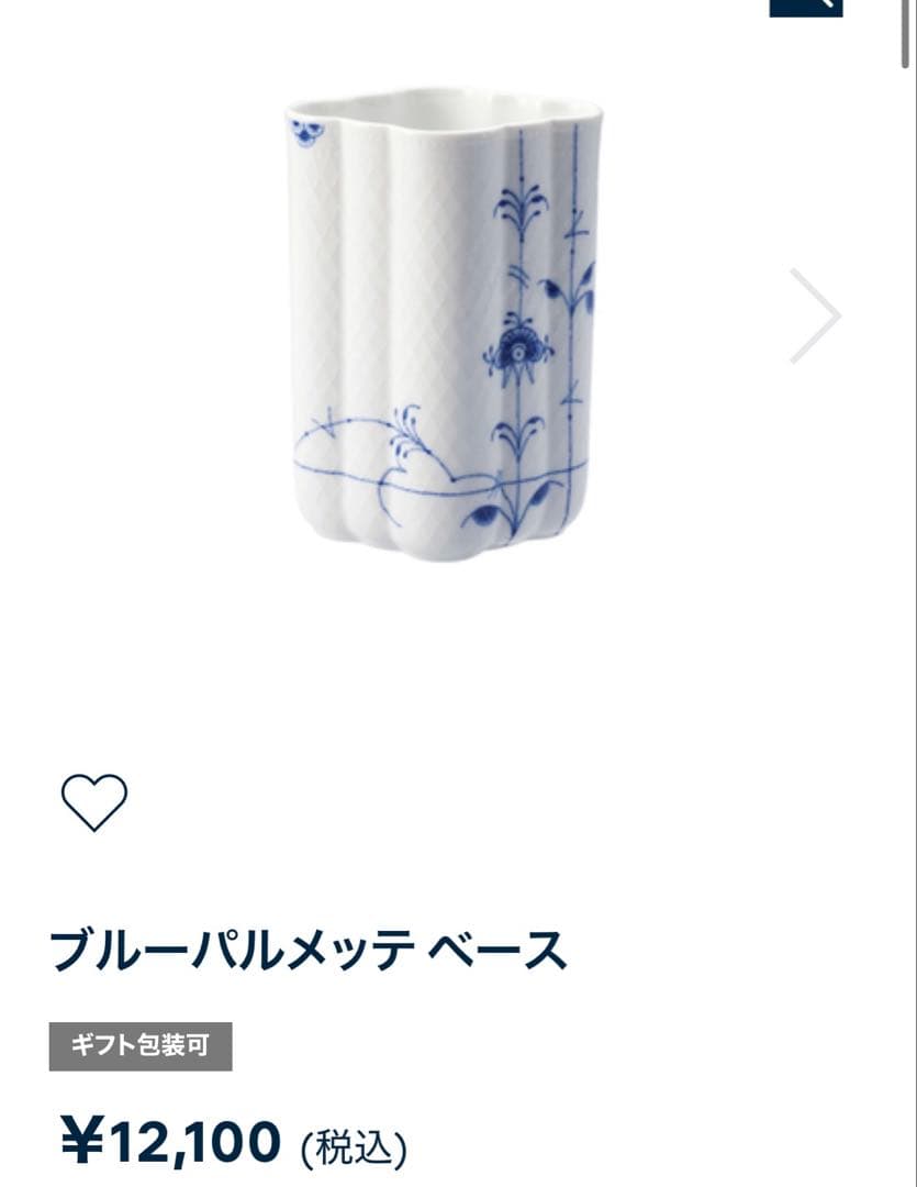 新品　ロイヤルコペンハーゲン ブルーパルメッテ 花瓶 BLUE PALMETTE