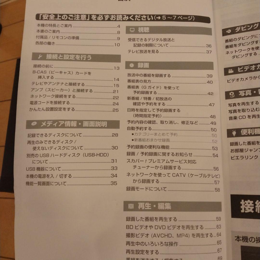 Panasonic「DIGA」DMR-BRS520 ブルーレイレコーダー