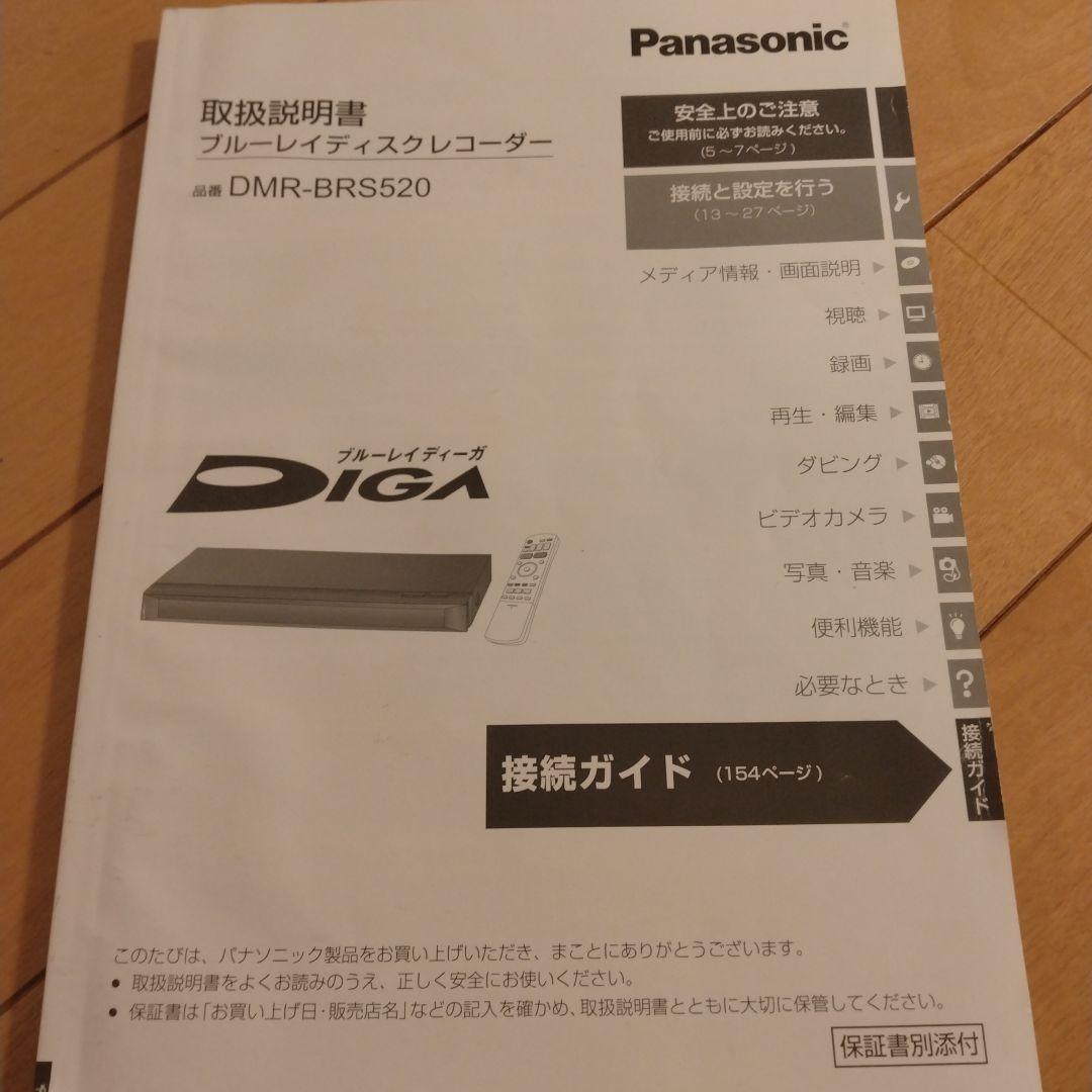 Panasonic「DIGA」DMR-BRS520 ブルーレイレコーダー