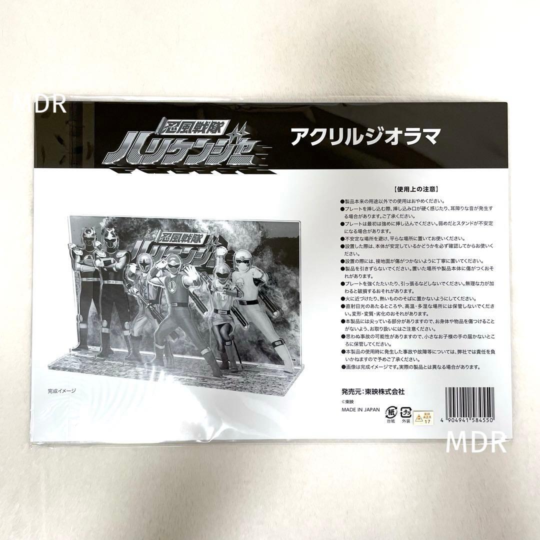 【未開封品】アクリルジオラマ 忍風戦隊ハリケンジャー 全スーパー戦隊展 アクスタ