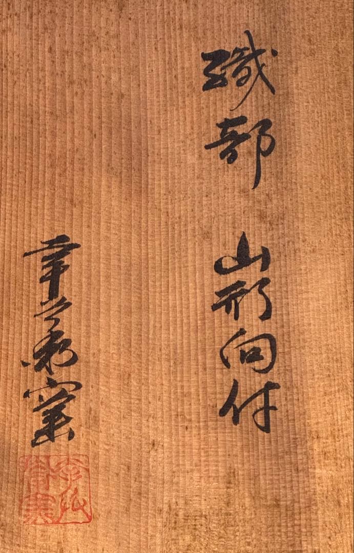 織部 山形 向付 ５客揃 共箱 幸兵衛窯 加藤卓男