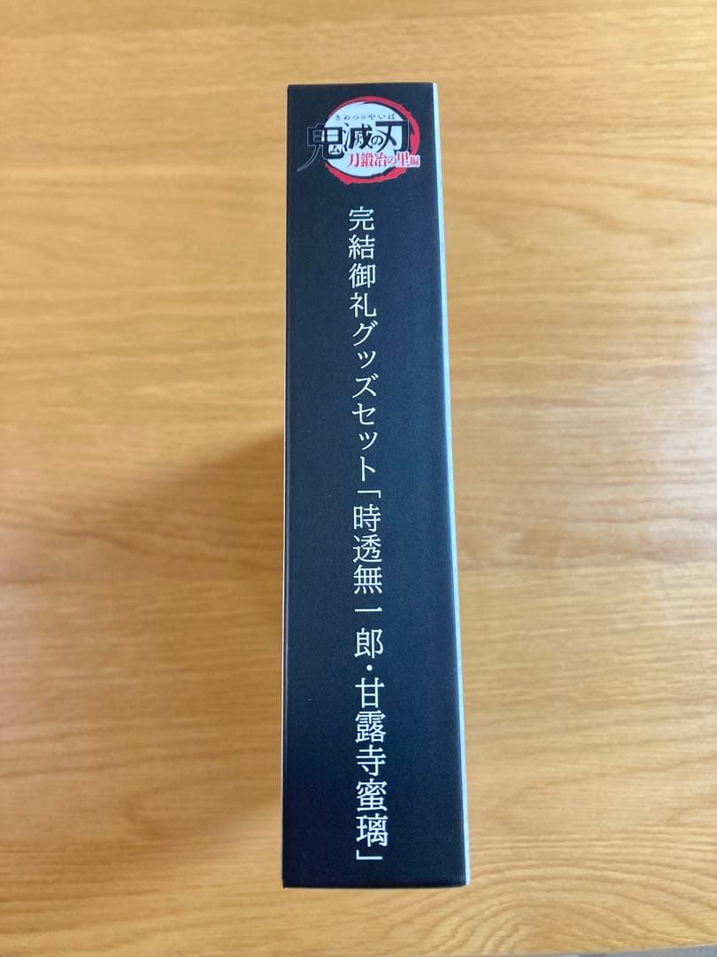 鬼滅の刃　刀鍛冶の里編完結御礼グッズセット　「時透無一郎・甘露寺蜜璃」