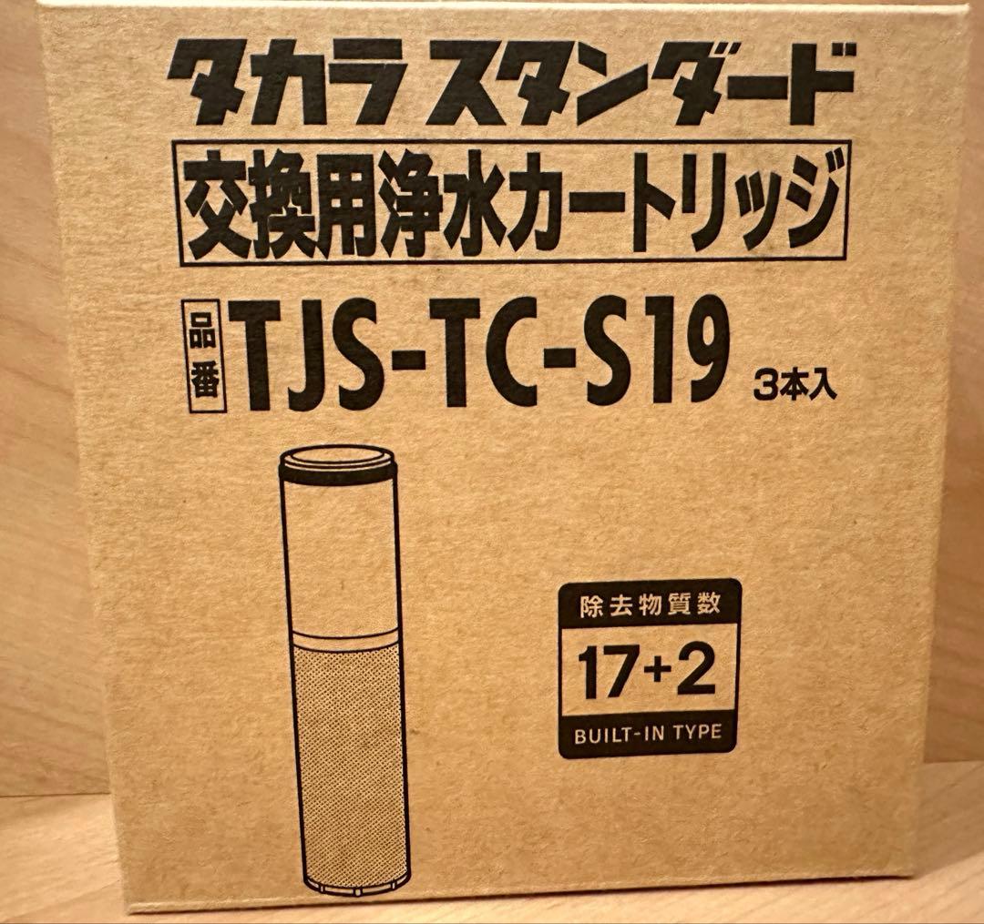 新品✨タカラスタンダード 浄水器カートリッジ 浄水フィルター 3個入 取替用