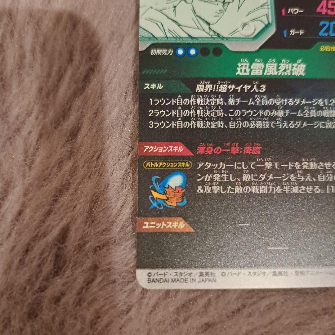ドラゴンボール　ダイバーズ　アドバンスパック　孫悟空　超サイヤ人3 GDR