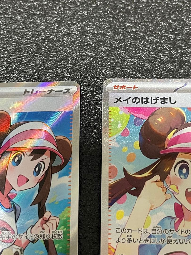 メイのはげましSR.SAR