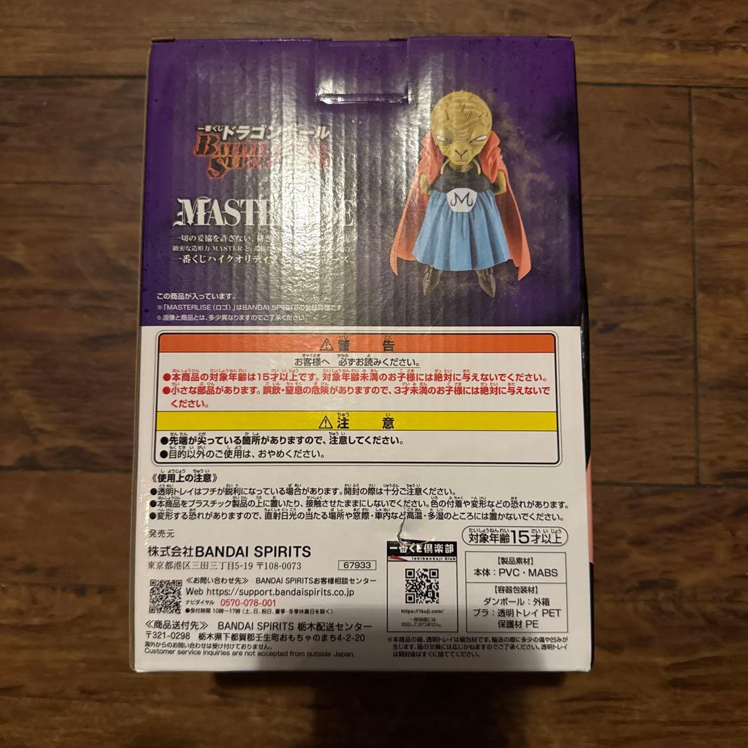 プ*ン様 一番くじ ドラゴンボール E賞 バビディ