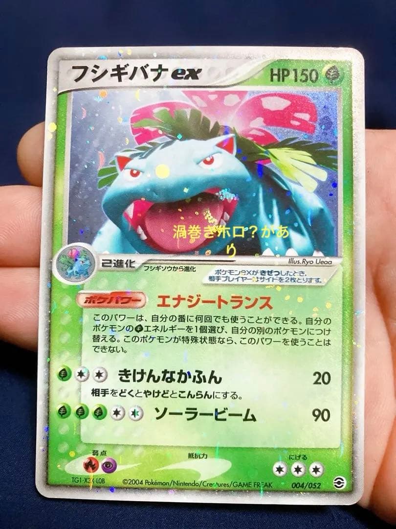 リザードンex012/052カメックスexフシギバナex 準美品セット