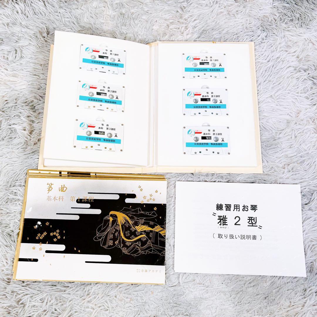 日踊アカデミ　琴　雅2型　13弦　短琴　初心者オススメ　爪　琴柱セット