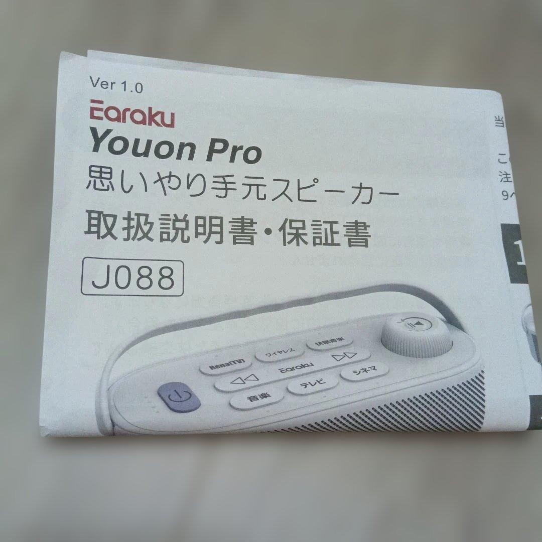優音 手元スピーカーEaraku イアラク Youon Pro