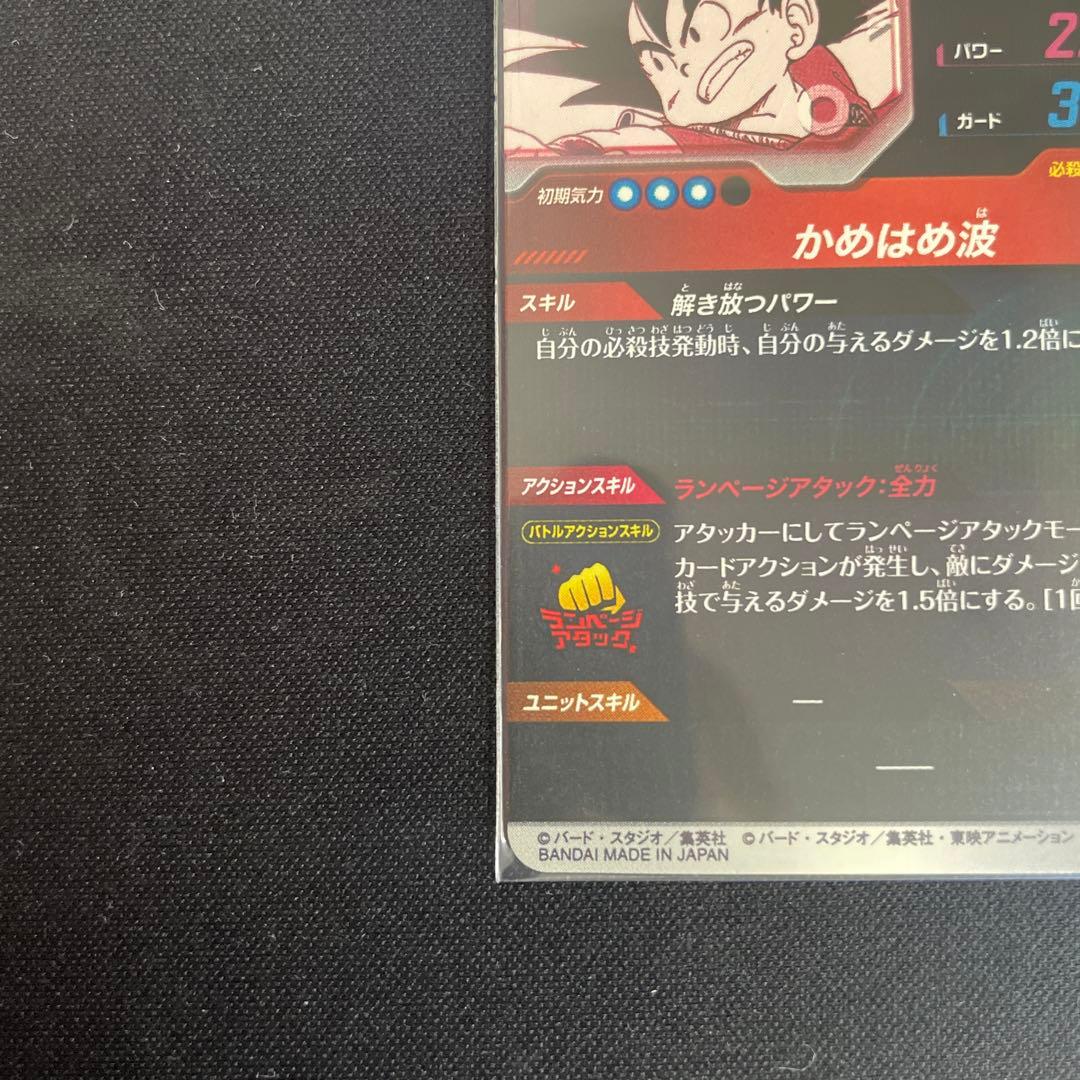 孫悟空　少年期　APT-001 パラレル