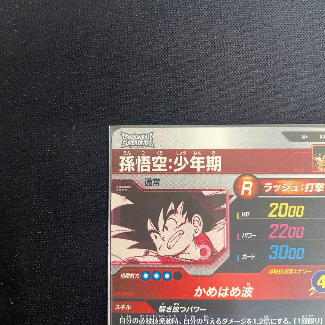 孫悟空　少年期　APT-001 パラレル