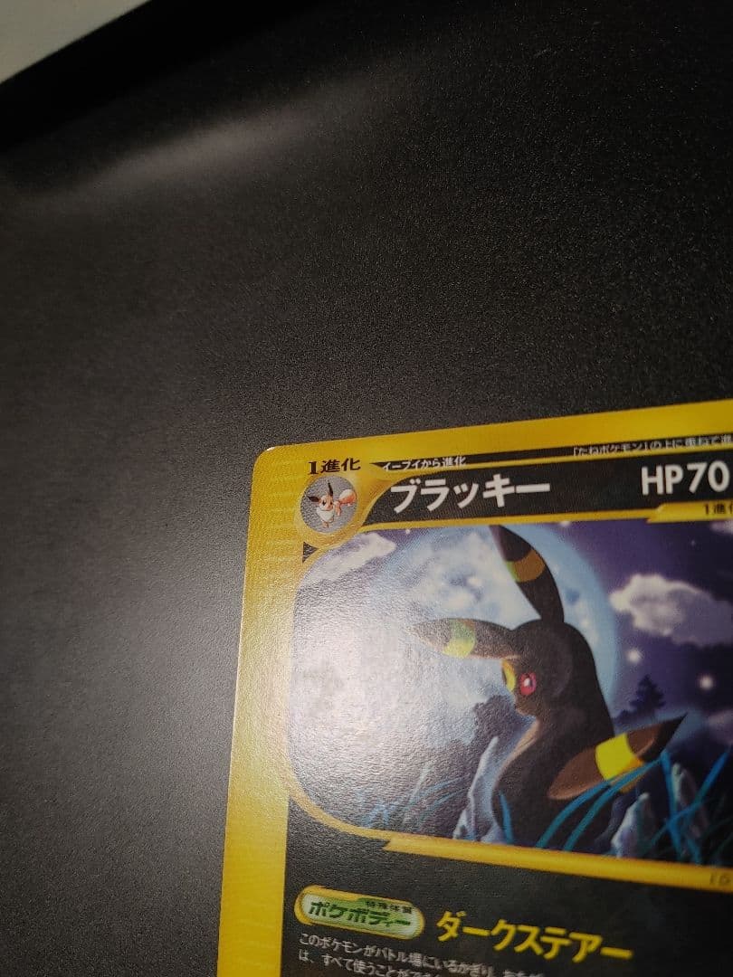 ブラッキー ★ 第4弾 裂けた大地 071 eカード 1ed umbreon