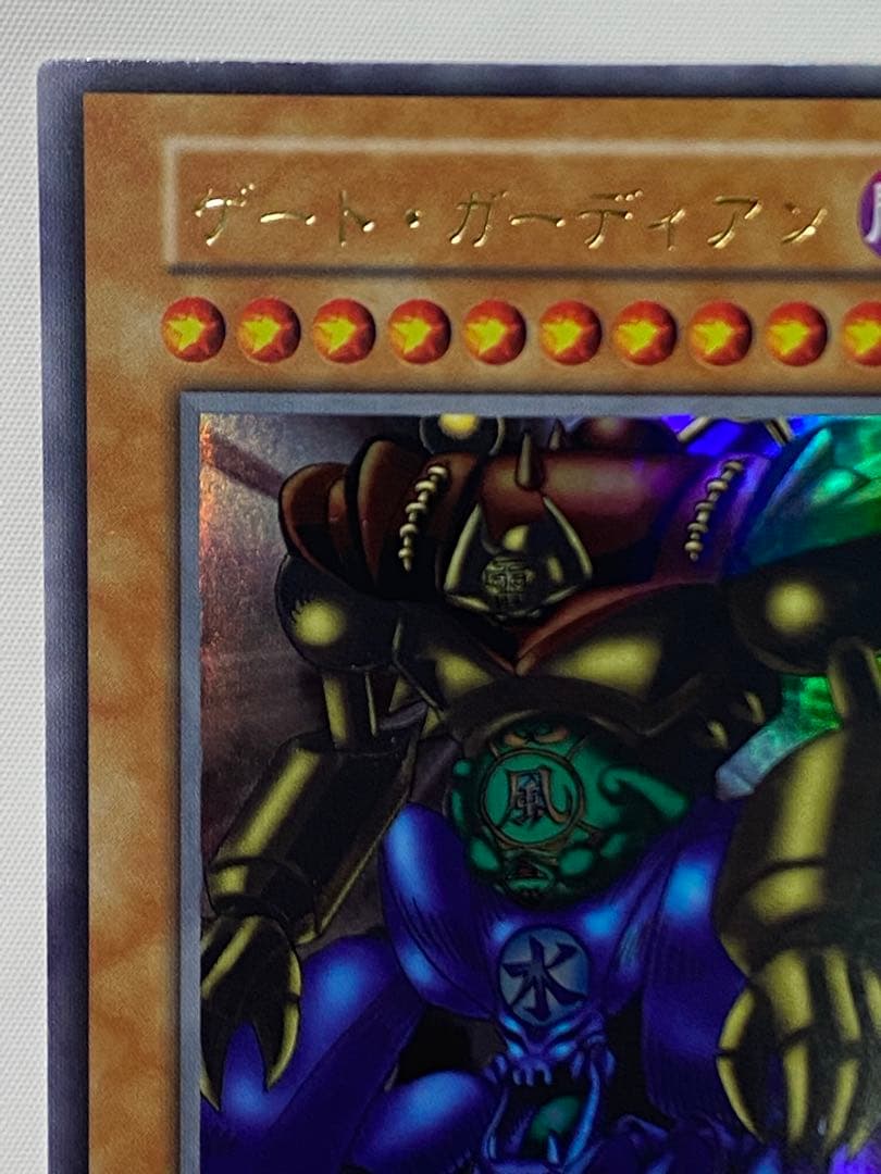 ゲート・ガーディアン　ウルトラレア　初期　 遊戯王カード