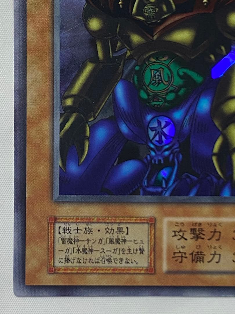 ゲート・ガーディアン　ウルトラレア　初期　 遊戯王カード