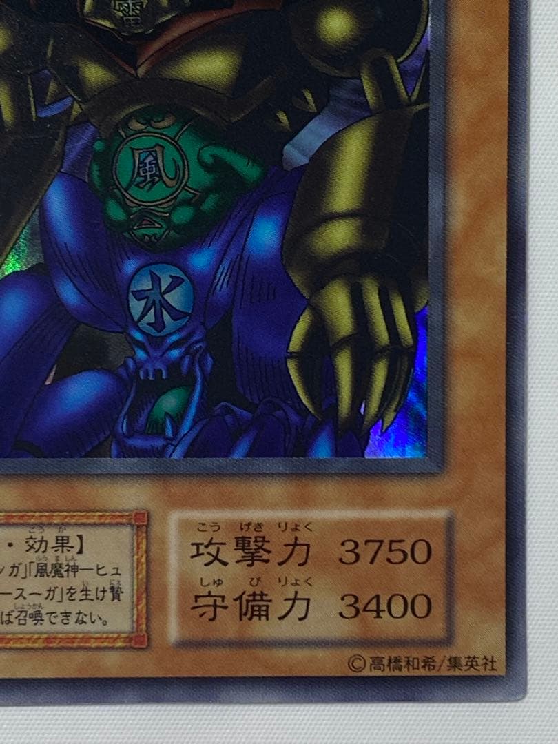 ゲート・ガーディアン　ウルトラレア　初期　 遊戯王カード