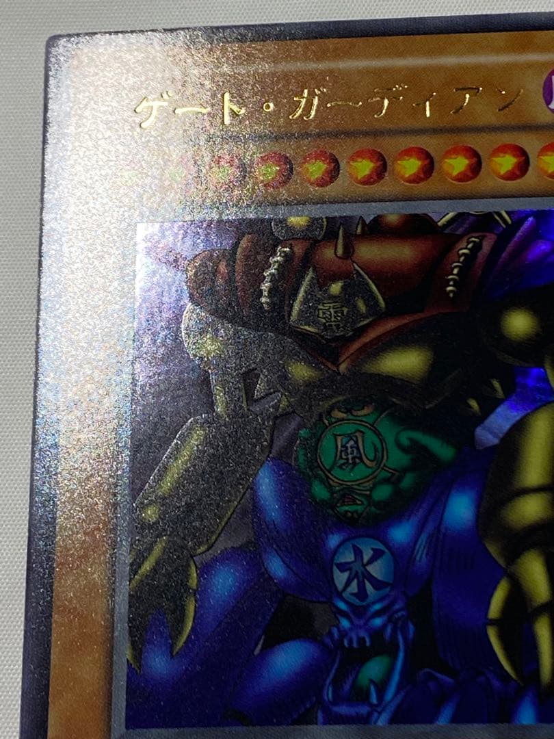 ゲート・ガーディアン　ウルトラレア　初期　 遊戯王カード