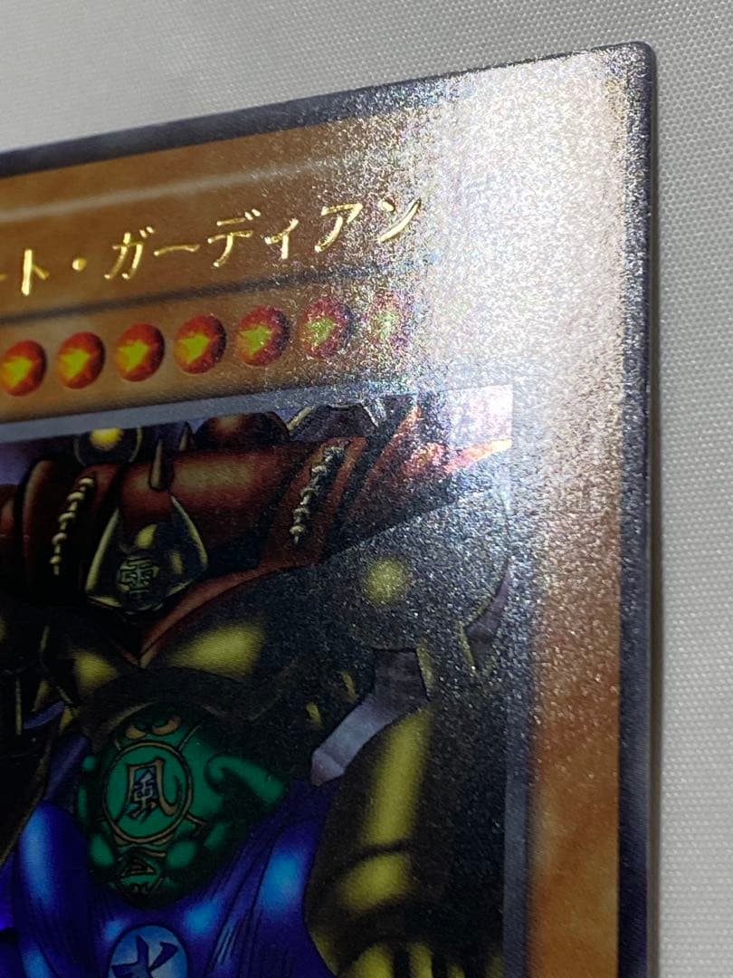 ゲート・ガーディアン　ウルトラレア　初期　 遊戯王カード