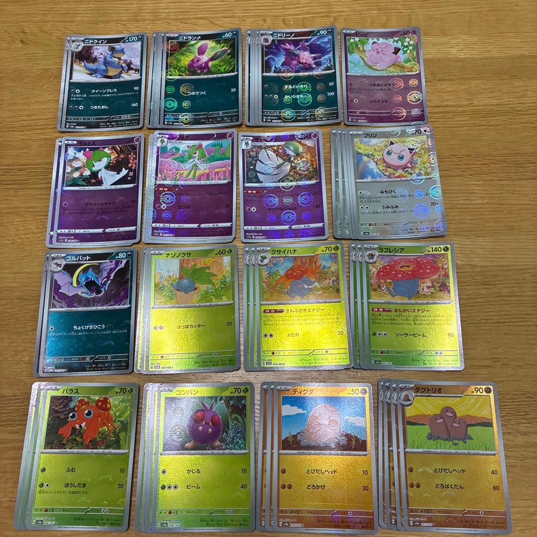 【ポケモンカード151】モンスターボールミラー　まとめ売り　289枚(重複有)