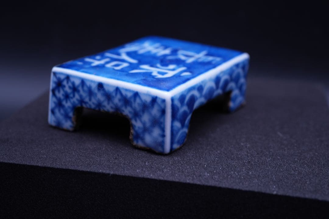 （香 1） 永保長春の染付 透入り 香合