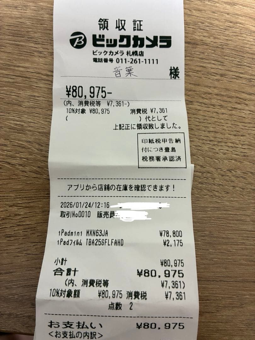 Apple iPad mini A17Pro（第7世代） 128GB