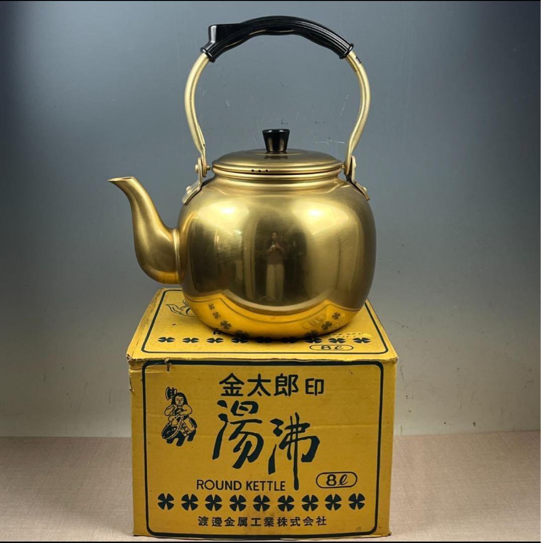 昭和レトロ ヤカン ケトル アルミ 湯沸 8L 金太郎印 渡邊金属