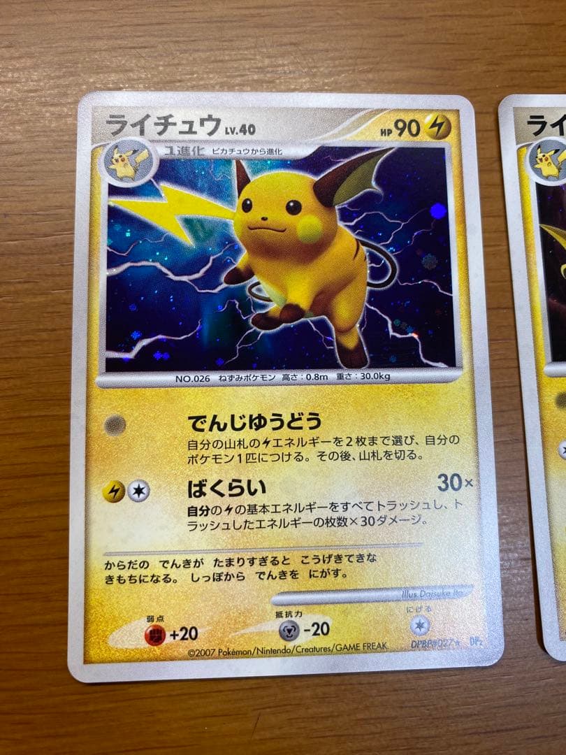 ポケモンカード ライチュウ RAICHU 2枚セット