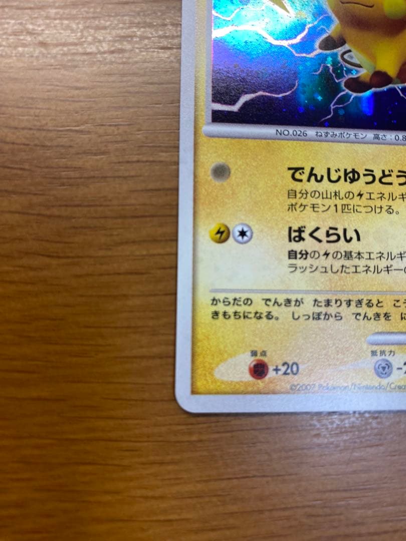 ポケモンカード ライチュウ RAICHU 2枚セット