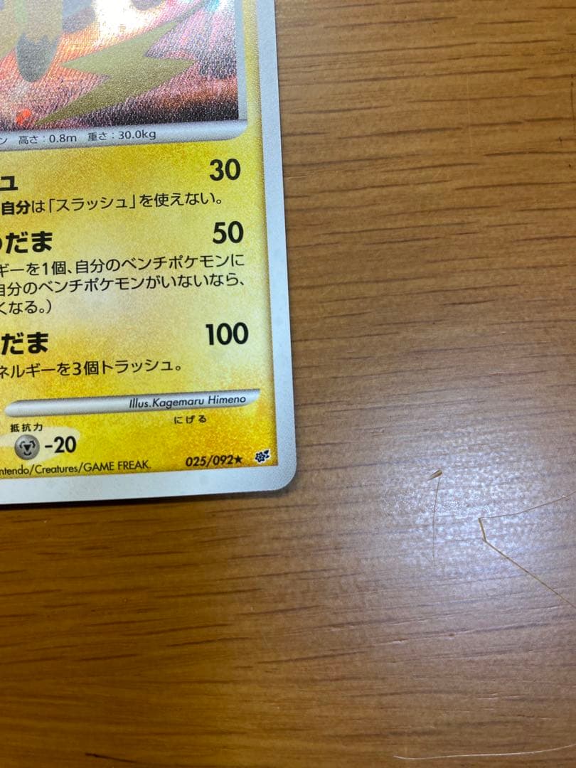 ポケモンカード ライチュウ RAICHU 2枚セット