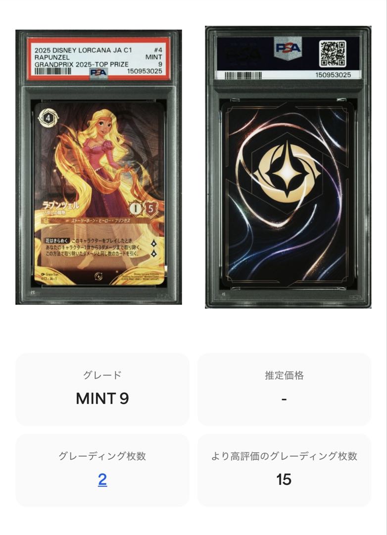 LORCANA【PSA9】ラプンツェル　いやしの賜物 GP優勝プロモ