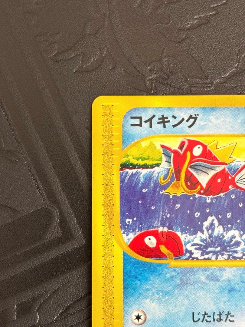 ポケモン　コイキング　eカード　第1弾基本拡張パック 012/128　1ed