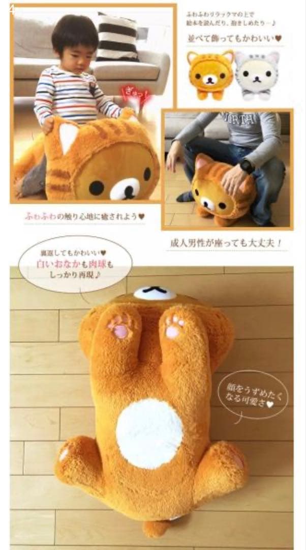 リラックマ　プレミアム　座椅子　約60cm 猫　希少　完全受注
