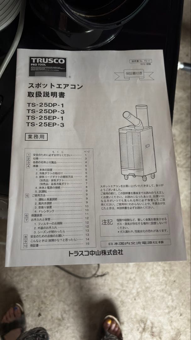 TRUSCO スポットエアコン TS-25EP-1