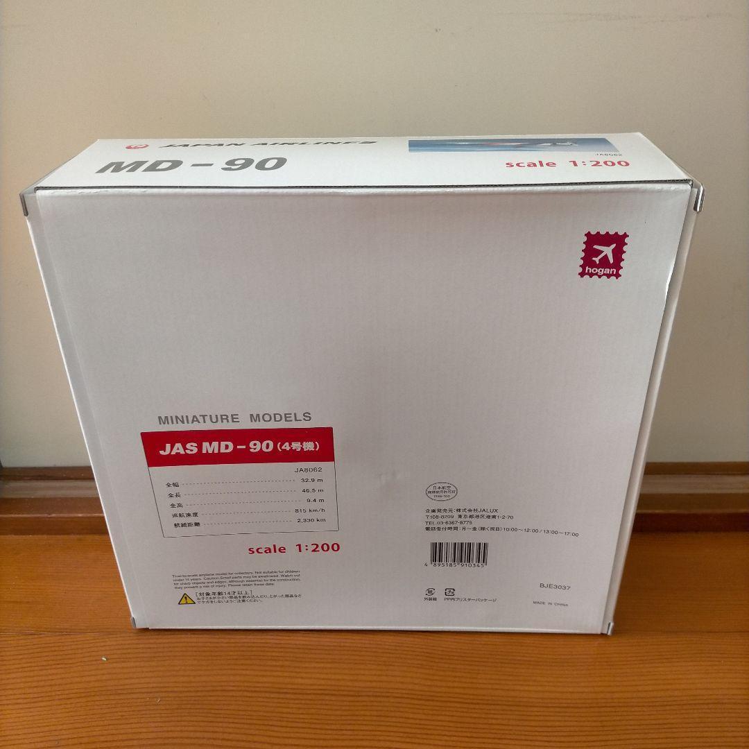 JAS MD-90 4号機 ダイキャストモデル