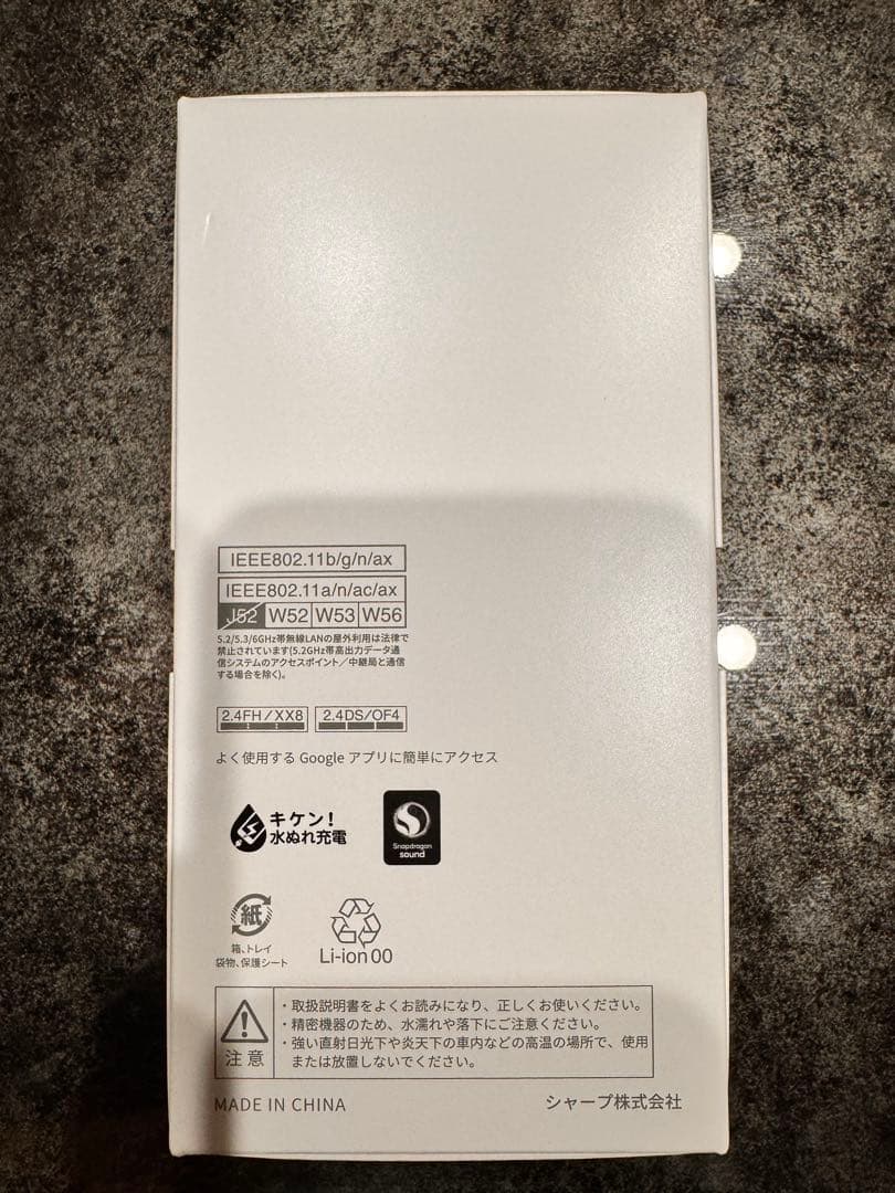 新品未開封 AQUOS R8 PRO ブラック