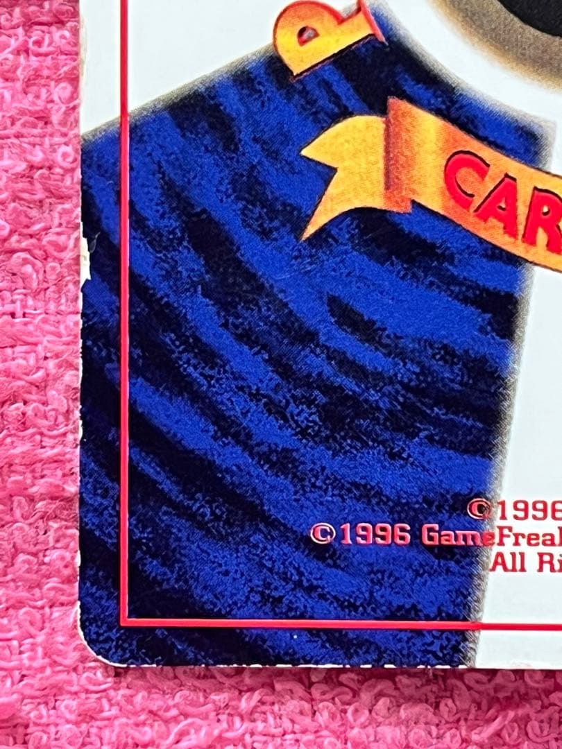 プリン　旧裏　光沢あり　コロコロコミック　96年11月号　プロモ　glossy