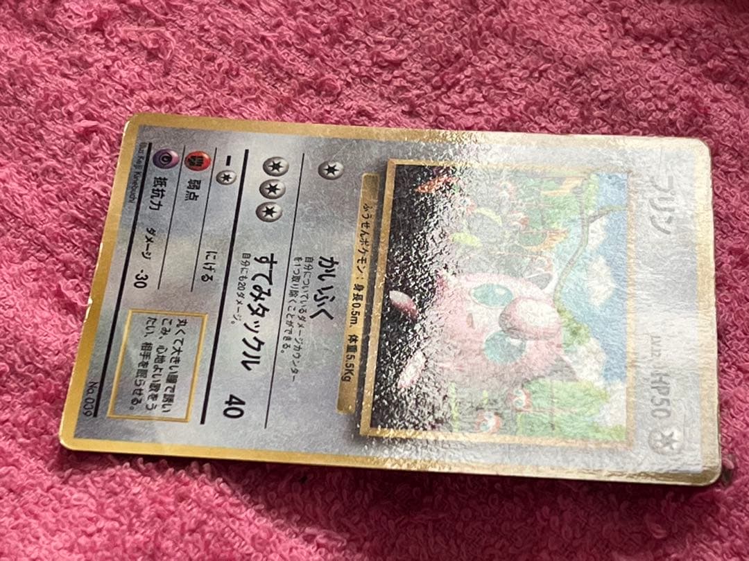 プリン　旧裏　光沢あり　コロコロコミック　96年11月号　プロモ　glossy