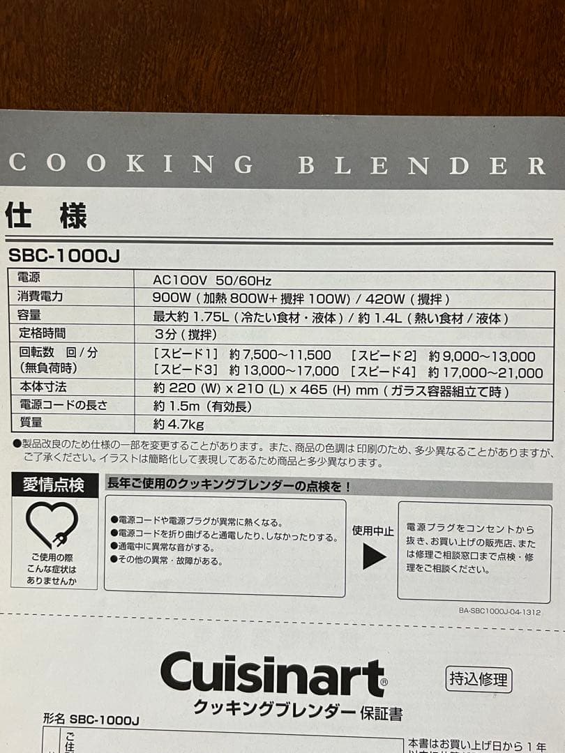 【Cuisinart 】クイジナート クッキングブレンダー SBC-1000J