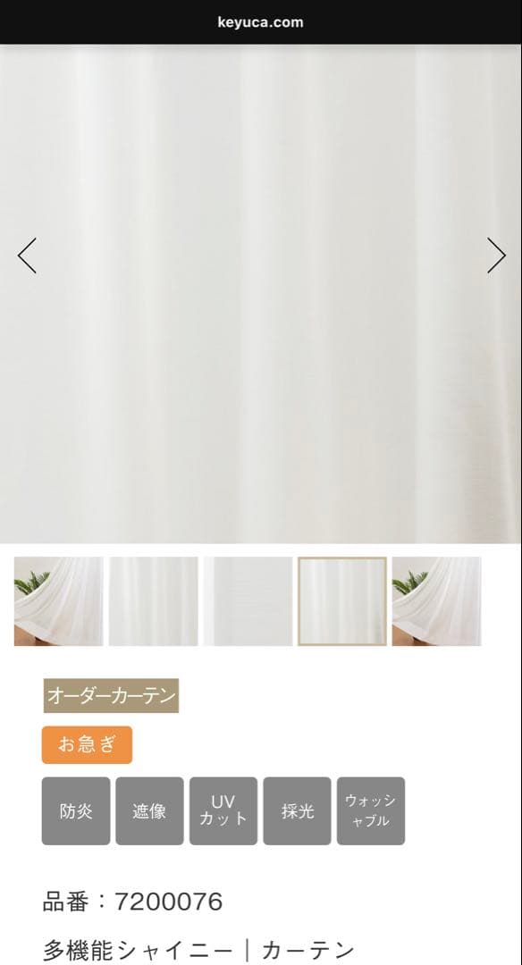 【新品】多機能レースカーテン ホワイト　KEYUCA