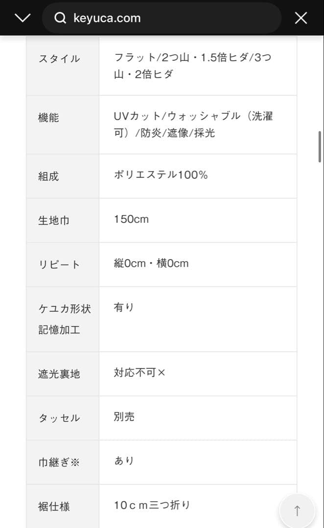 【新品】多機能レースカーテン ホワイト　KEYUCA