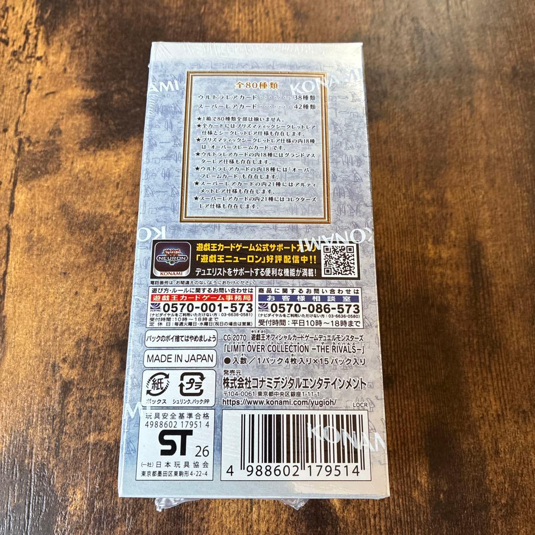 遊戯王　リミットオーバーコレクション　ライバルズ　1BOX　シュリンク付き