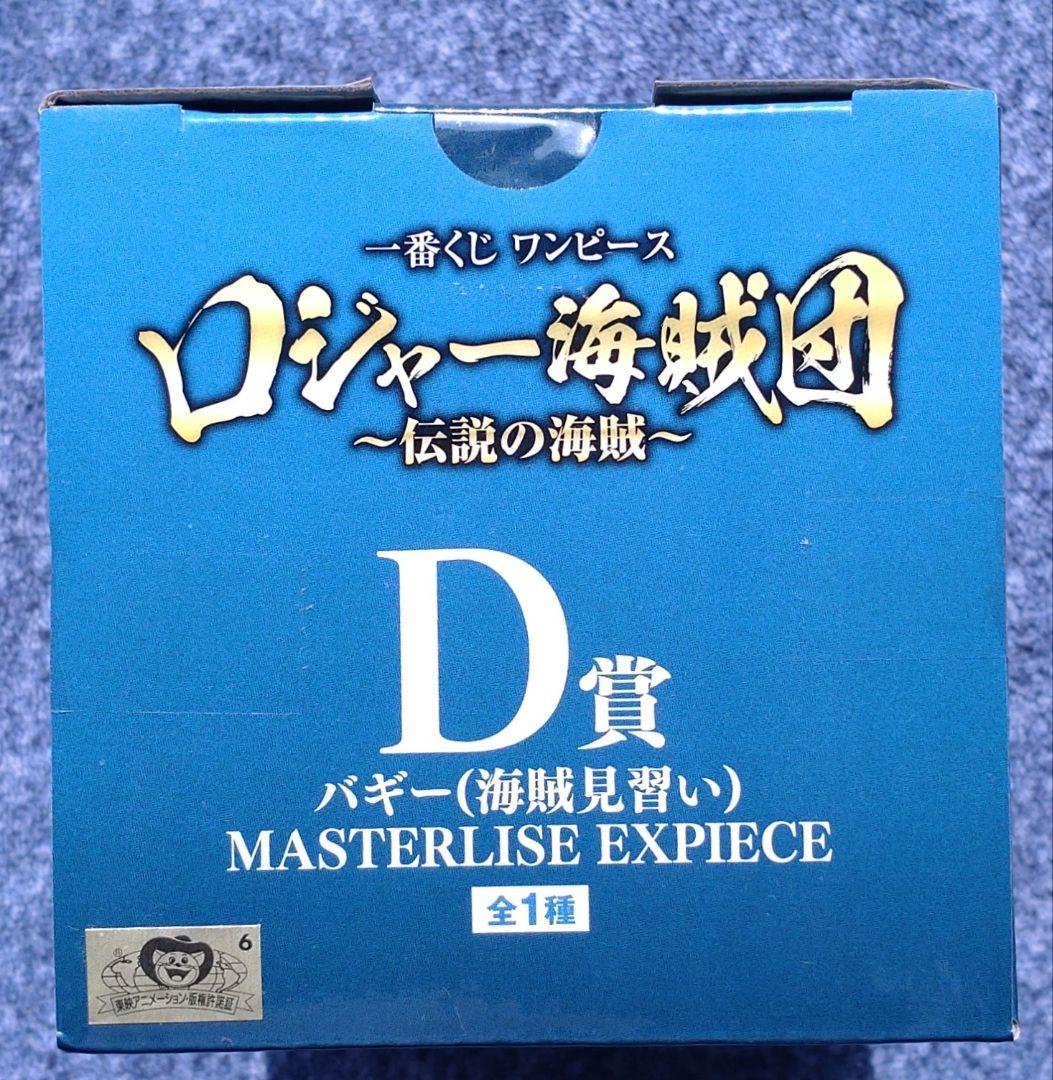 ワンピース一番くじロジャー海賊団 〜伝説の海賊〜A賞.D賞.E賞
