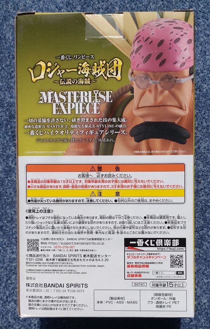 ワンピース一番くじロジャー海賊団 〜伝説の海賊〜A賞.D賞.E賞