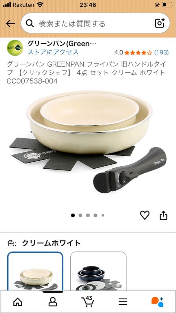 【GREENPAN】CLICK CHEF フライパン 4点セット クリーム色