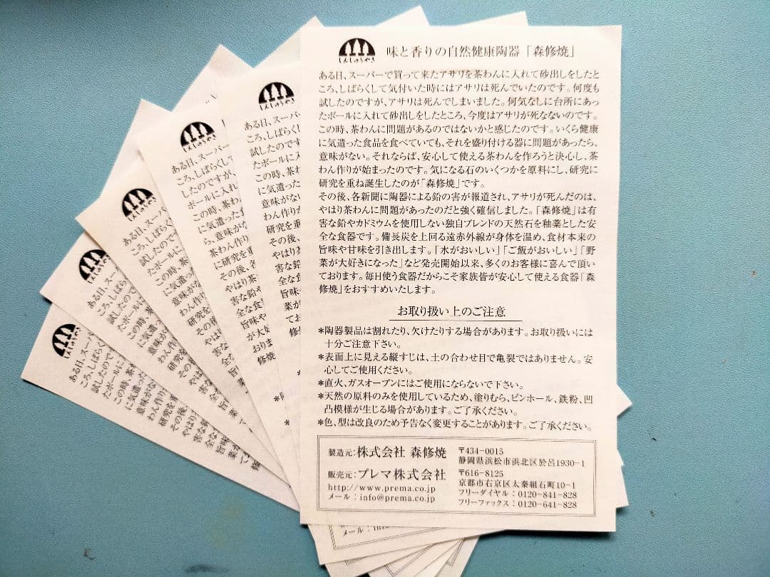 しんしゅうやき 森修焼 ありがとう銘々皿 丸皿 6枚セット 未使用 箱付き