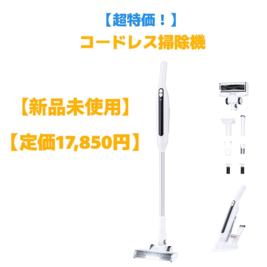 【2025年最新型！】掃除機 コードレス 70KPa強力吸引&自立式 サイクロン