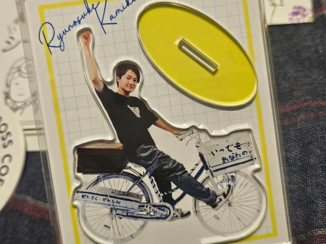 神木隆之介　グッズセット　非売品含