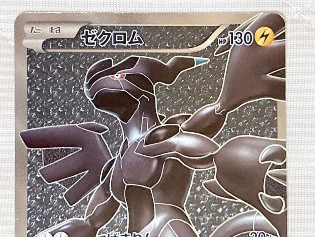 ポケモンカード ミュウツー ゼクロム EX SR BW サイコドライブ