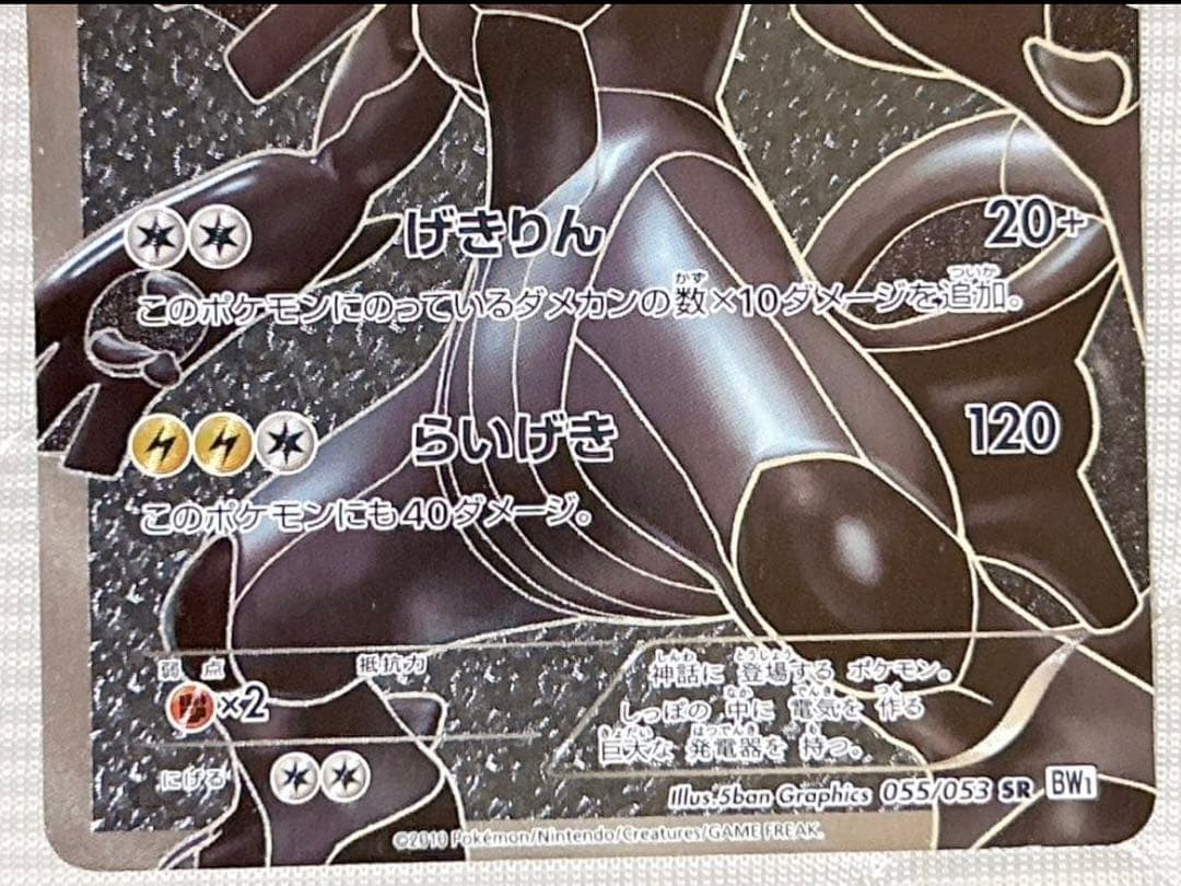 ポケモンカード ミュウツー ゼクロム EX SR BW サイコドライブ
